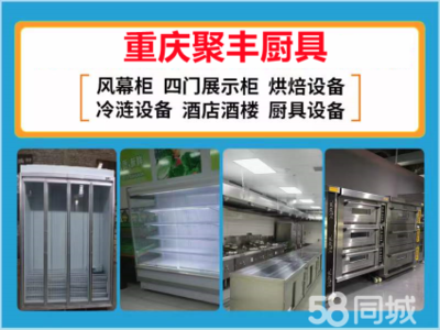 重慶專業回廚房設備、二手廚具空調桌椅回收酒店賓館設