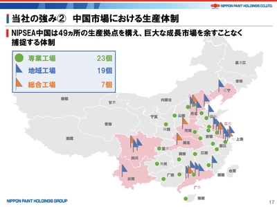 立邦加速中國市場布局 披露店面與工廠數(shù)量，全資收購立時集團強化房地產開發(fā)經營能力