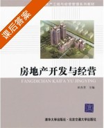 房地產開發(fā)與經營要點解析