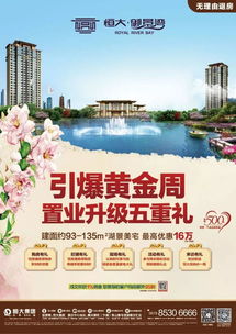 恒大“老帶新”業(yè)主獎勵全面升級 推薦成交贏好禮，共筑品質(zhì)生活圈